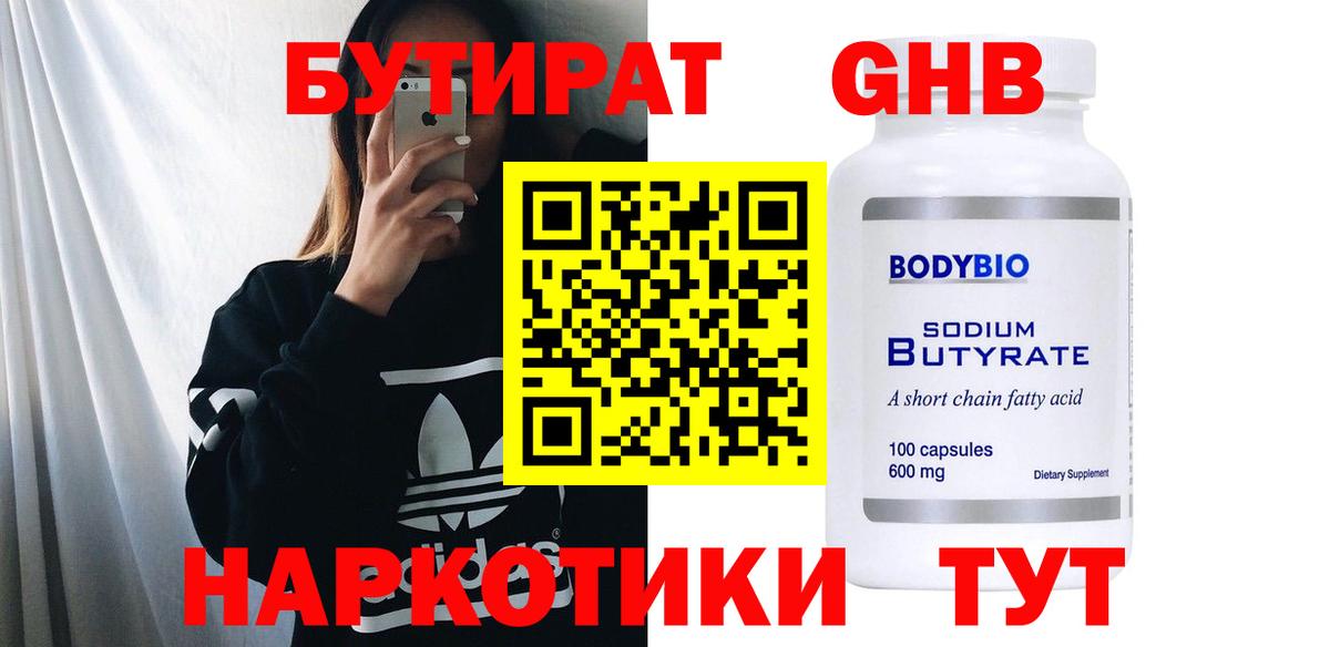 Шелехов  Бутират  Вход с VPN  БУТИРАТ 1.4BDO 