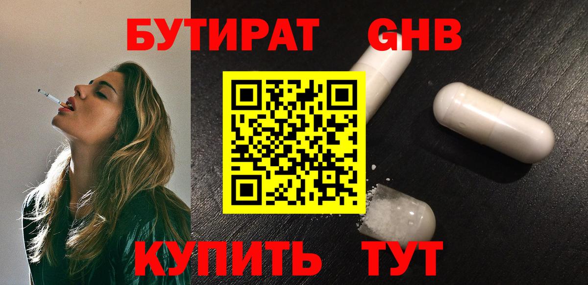 БУТИРАТ бутандиол Шелехов