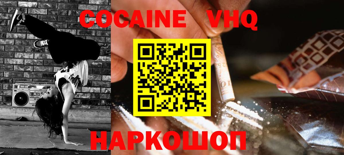 КОКАИН  Вход с VPN  Шелехов  Cocaine Fish Scale  COCAIN 98% 