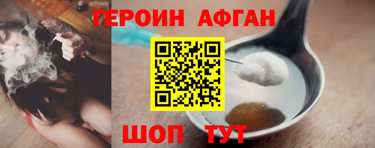 ГЕРОИН белый Шелехов
