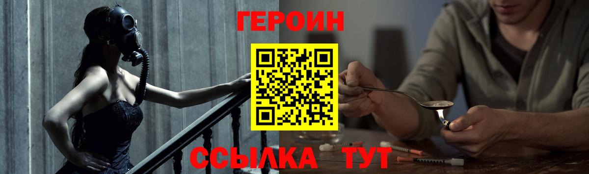ГЕРОИН  ГЕРОИН герыч  Вход с VPN  Шелехов 