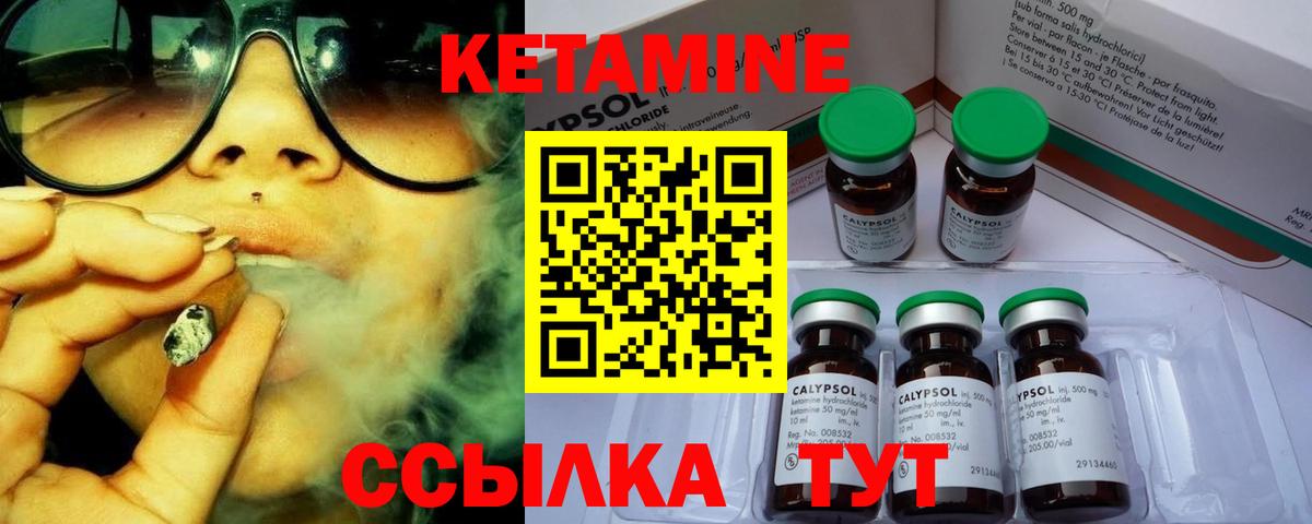 КЕТАМИН VHQ Шелехов