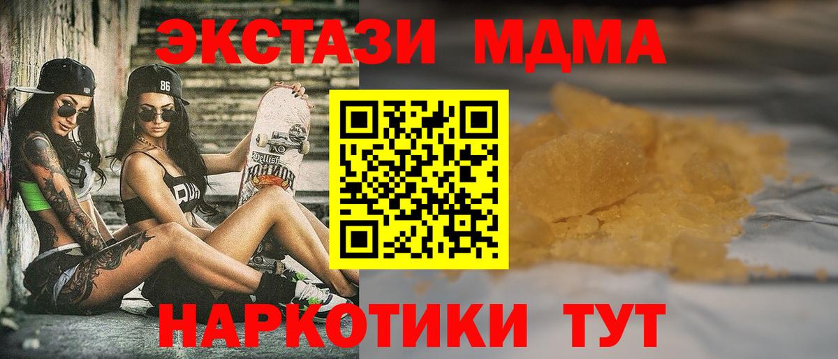 МДМА  Вход с VPN  Шелехов  МДМА crystal  MDMA молли 
