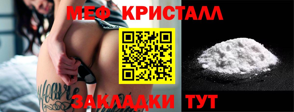Меф мяу мяу Шелехов