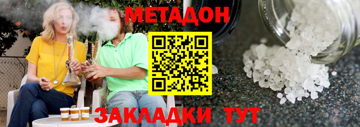 Шелехов  МЕТАДОН VHQ  МЕТАДОН мёд  Вход с VPN 