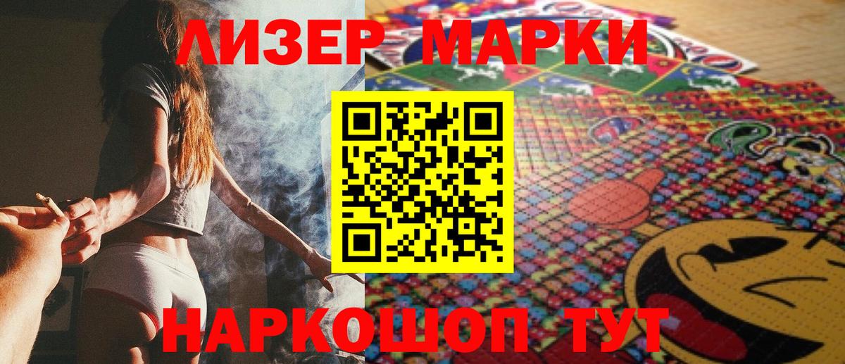 Марки NBOMe 1,5мг  Вход с VPN  Шелехов 